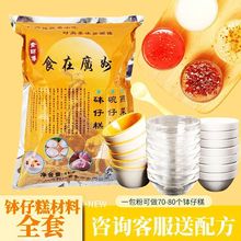 贵师傅钵仔糕粉1kg专用材料水晶果味砵仔糕碗仔糕粉摆摊商用套餐