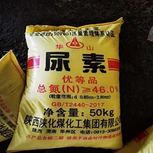 现货批发尿素氮肥 国标含氮量46%化肥 华山 昆仑心连心太阳石尿素