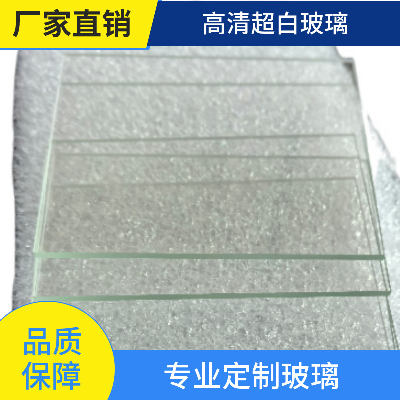 高清超白玻透明玻璃定制磨边加工切割打孔任意形状切割