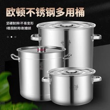 欧顿三层钢4.0厚加厚底商用大容量汤锅304不锈钢汤桶米桶多用桶