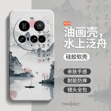 依云诺适用小米15Ultra手机壳肌理水墨MI15U新款硅胶保护套新款艺