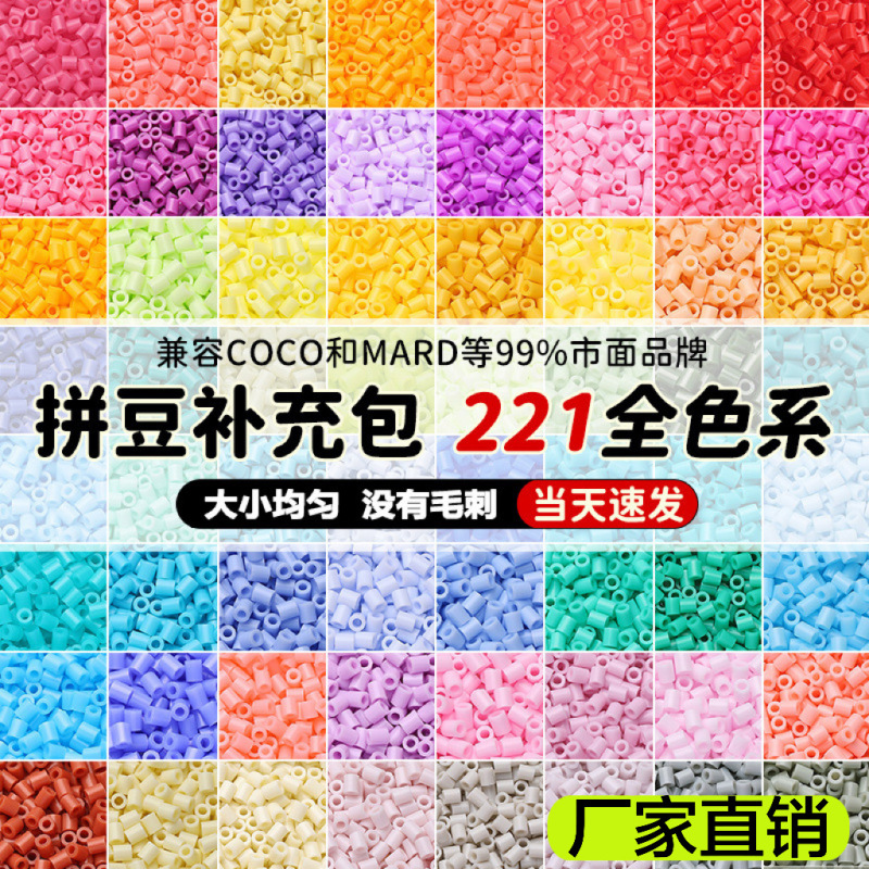 221 Mard Fusion Beads Full Color Series Coco 2.6mm Fusion Beads Refill Pack High Quality Universal Cross-Border 221 Mard Fusion Beads Full Color Series Coco 2.6mm Fusion Beads Refill Pack High Quality Universal Cross-Border
