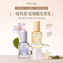 roopy润培香氛水感柔亮护发精华油修护芳香护发防断发色护理正品