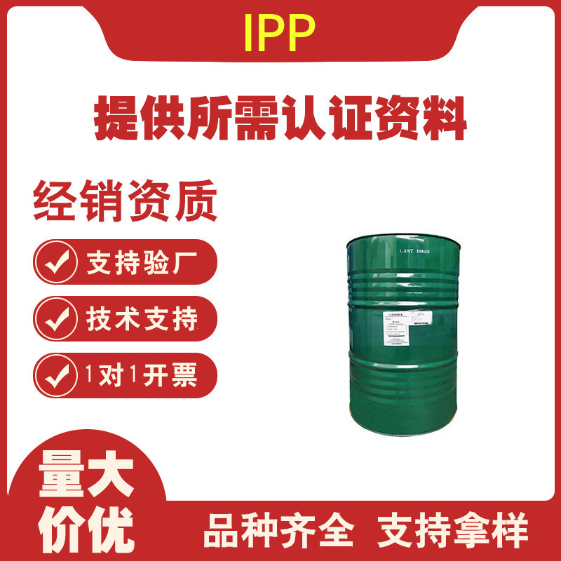 马来斯特思棕榈酸异丙酯十六酸异丙酯ipp1517润肤剂