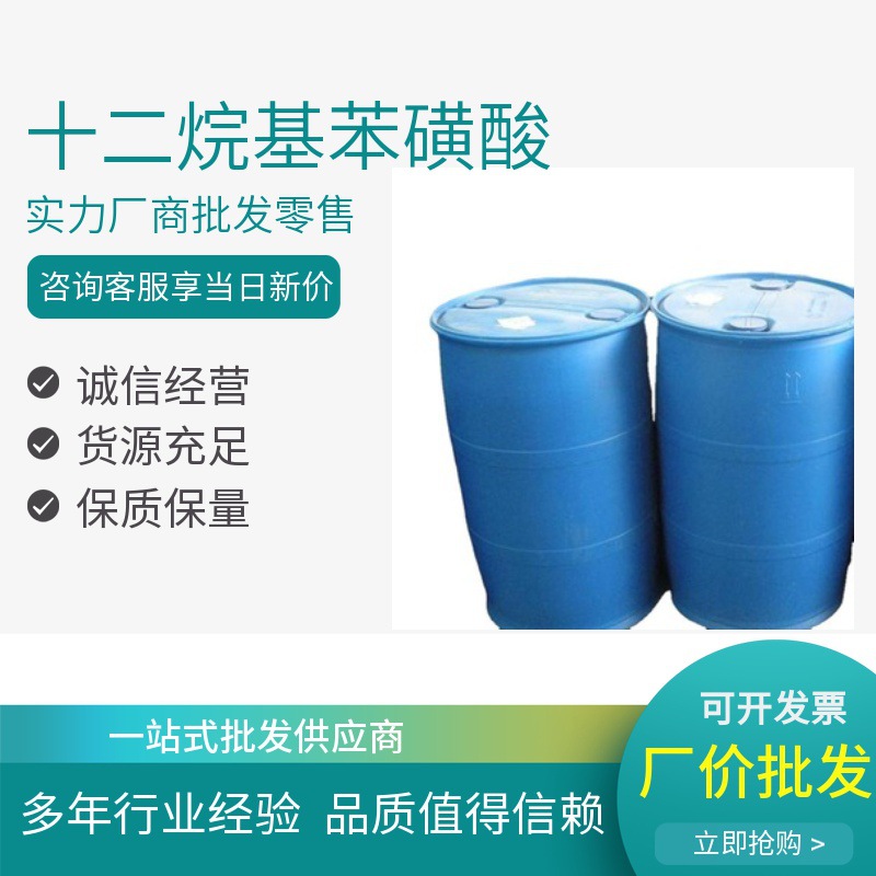 厂家供应直链洗涤剂原料 磺酸十二烷基苯磺酸 LAS 磺酸大桶 210kg