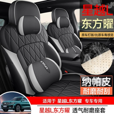 Modelə uyğun (Original) oturacaq örtükləri: Geely Geely Xingyue