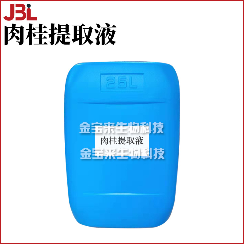 肉桂提取液 肉桂萃取液 玉桂牡桂提取物 护肤 化妆品原料 1kg