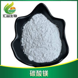 供应食品级碳酸镁质量稳定 营养强化剂 食品用碳酸镁粉