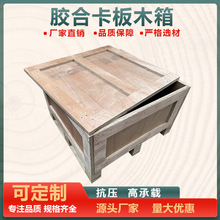 广东东莞出木箱胶合板桉木口免检材质易装易拆卸合并木箱包邮