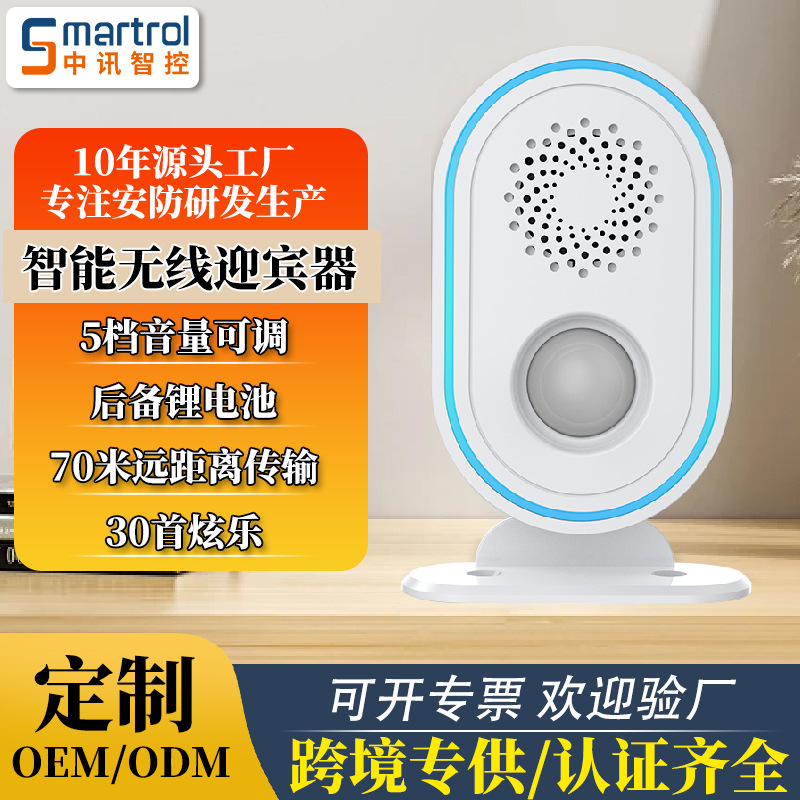 私模分体式感应门铃无线433迎宾器智能红外线报警器人体感应器