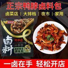 正宗卤料包30g独立包装炖肉卤香牛肉酱料包家庭小包装传统调味料
