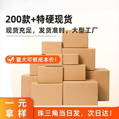 盈波特硬纸盒牛皮纸箱加厚箱子半高小纸箱电商方形打包盒快递纸箱