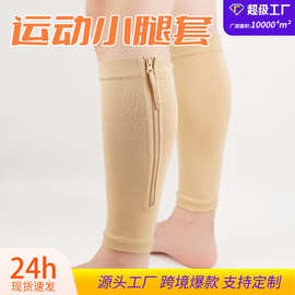 新款压力护腿套跨境运动压缩美腿袜高弹小腿拉链袜ZIP男女通用