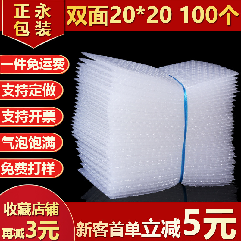 防震气泡袋20*20cm100个双面加厚大泡泡袋子包装汽泡沫垫现货批发