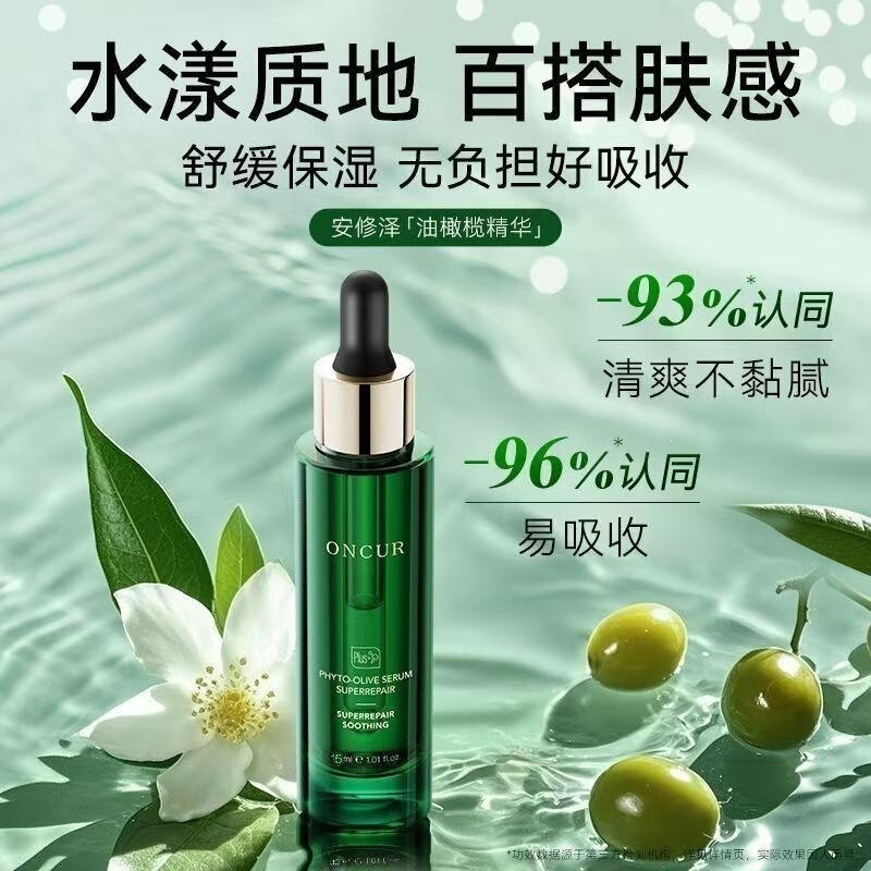 Anxiuze 40% Olive Factor Essence Facial Essence Soothes Redness and Repairs Sensitive Skin, Suitable for Women