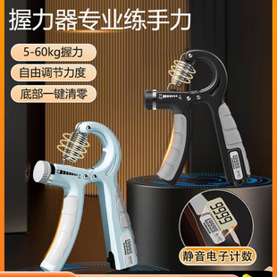 Electronic counting grip men's professional arm muscle exercise fitness equipment men's and women's finger rehabilitation training decompression