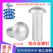 2117  2A10  2024  6082  7A03航空铝 座椅铝合金 汽车铆钉销钉
