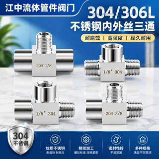 304/316L不锈钢内外丝三通高压内外丝12螺纹压力表三通接头