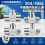 高压螺纹304316l内外丝