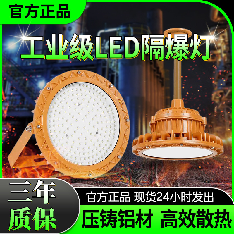 LED防爆工業用および鉱山用ランプ、化学工場、ガソリンスタンド、防爆および防爆ランプ、3つの耐性のある丸い作業場および倉庫用照明器具|undefined