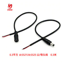 ���~0.3ƽ��5521dc�Դ��dc5.5*2.1mm���^ĸ�^��5525dc�B�Ӿ�