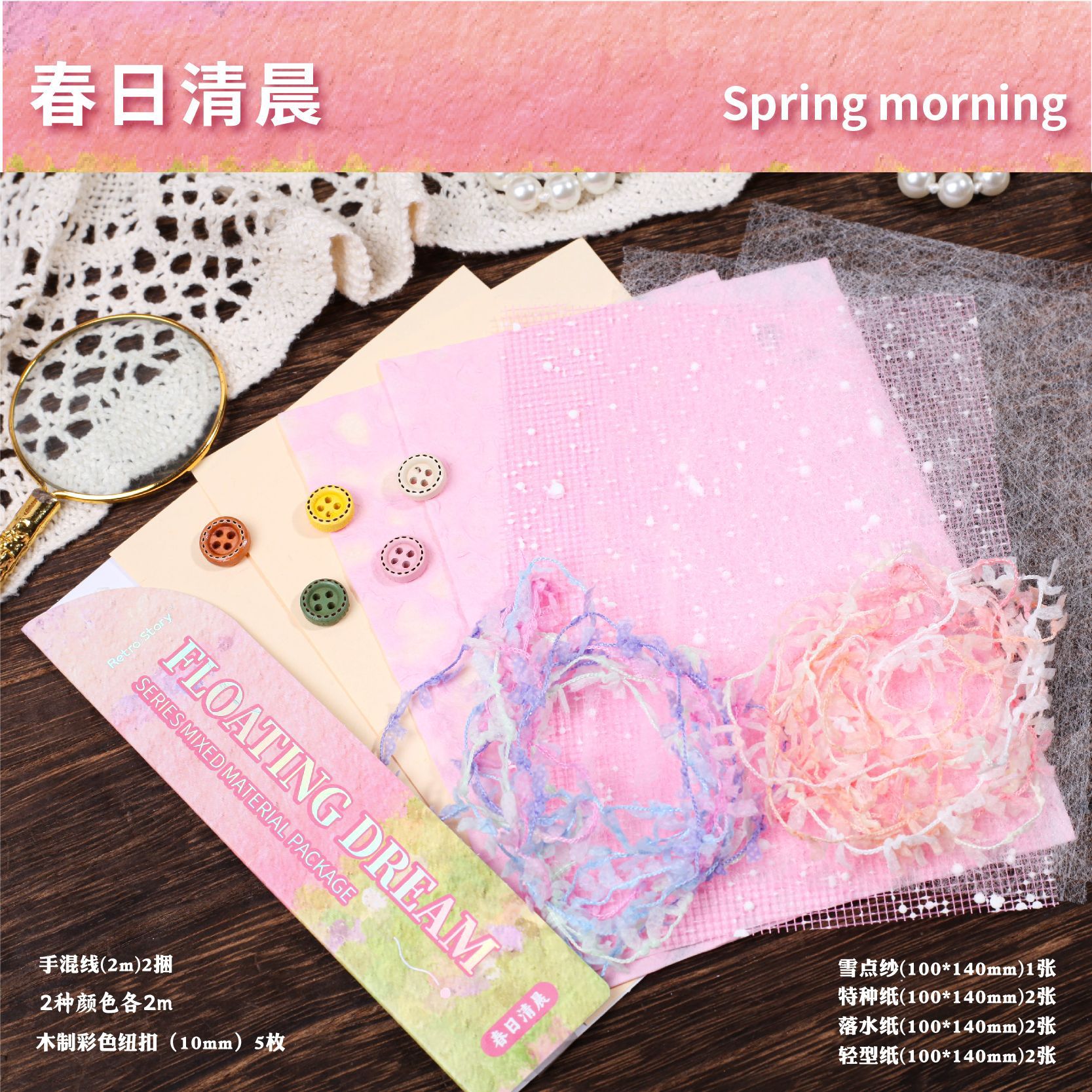 Retro Story Paquete de material mixto Serie de sueños flotantes Cuentas manuales para estudiantes Diy Papel de material de base de paisajismo