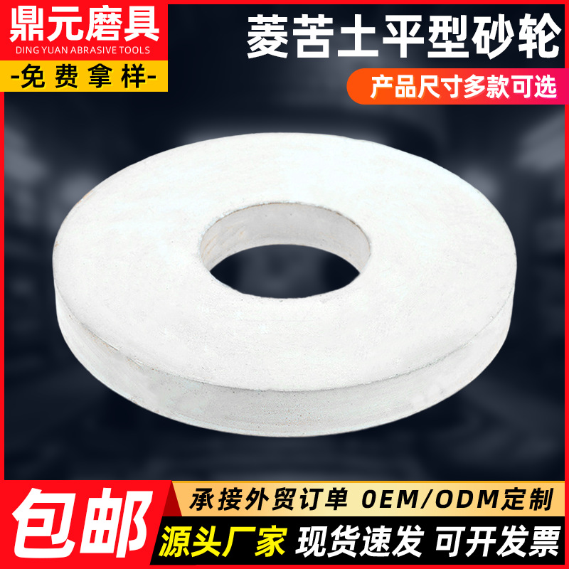 菱苦土水磨砂轮平型砂轮400*40/50*127mm白刚玉打磨收割机砂轮片