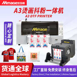MIMAGE A3 DTF 双头30CM白墨烫画服装数码转印热升华小型打印机