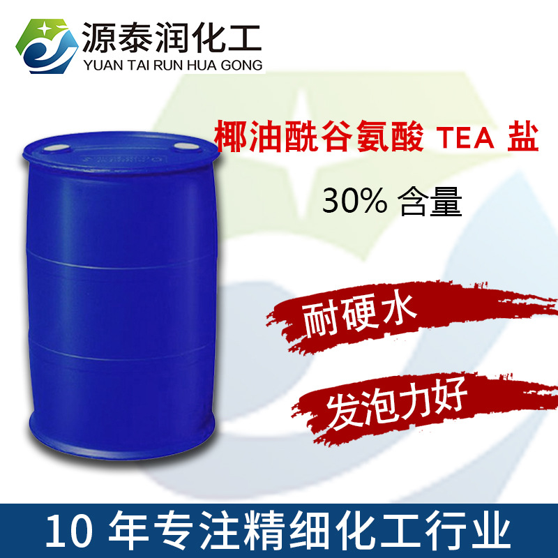 供应椰油酰基谷氨酸TEA盐 氨基酸洁面慕斯椰油酰谷氨酸三乙醇胺盐