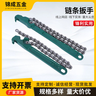 Factory Direct Supply Chain Wrench Auto Repair Oil Chain Wrench Tool High Carbon Steel Chain Pipe Wrench
