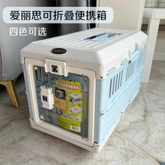 日本アリス折り畳み航空箱外出箱折り畳み可能アリスペット携帯ケージ猫犬車載託送