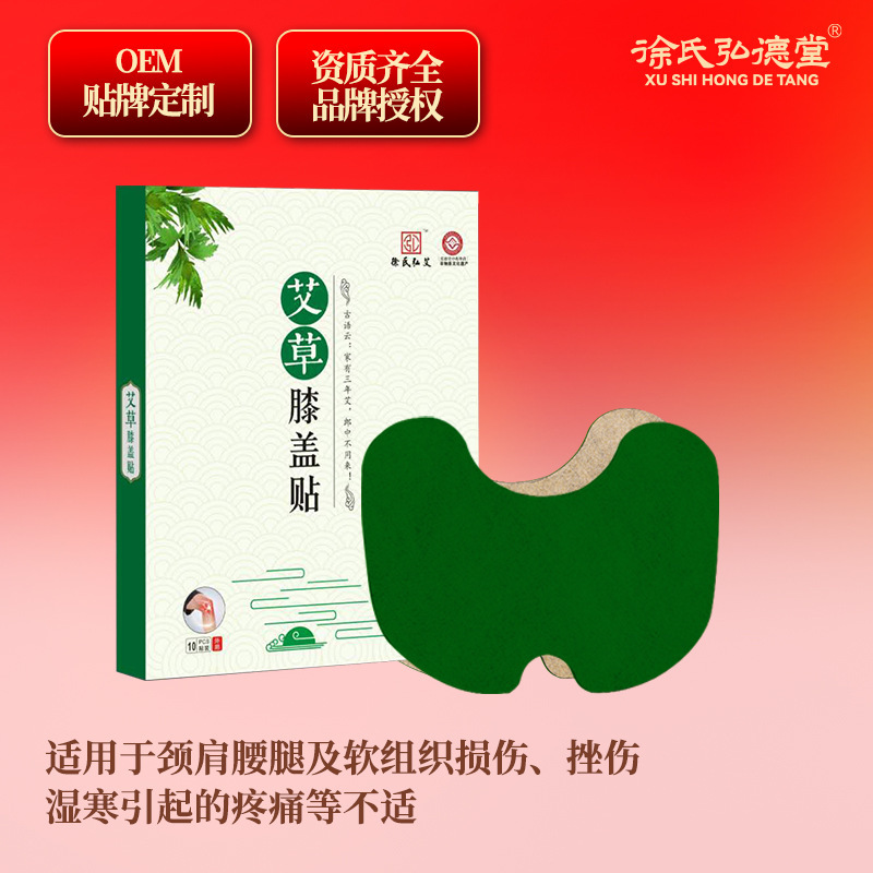 OEM OEM加工 よもぎ膝パッチ よもぎ生姜膝関節痛絆創膏 温灸灸パッチ|undefined