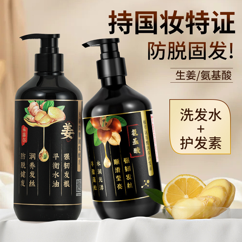 采菲尔防脱生姜洗发水控油去屑固发氨基酸批发护发素烫染头发护理|undefined