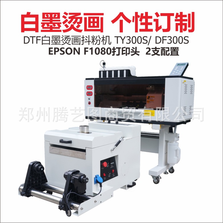 白墨烫画打印机2头高速服装印刷机热转印机dtf柯式烫画数码印花机