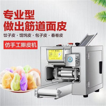 饺子皮机器 商用仿手工自动包子皮机 馄饨水饺小型家用擀皮机