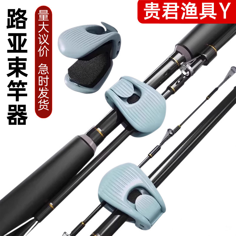 Lure Fishing Rod Storage and Bundling Device, Raft Fishing Rod, Shore Fishing Rod Adjustment and Protection Cover, Rod Binding Clip, Bundling and Fixing Device