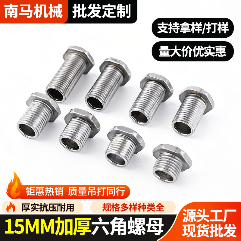 现货T帽灯饰六角空心连接件牙管螺母灯具配件六角T型空心外牙螺母