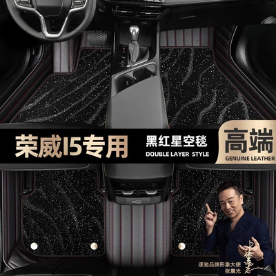 Ayaqaltılar (Kovriklər): Roewe i5 foot pads fully - black-red-leather-black-star-blanket-double-model