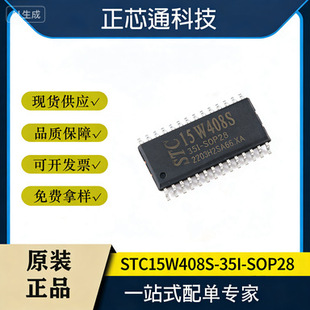 ԭ�b  STC15W408S-35I-SOP28 1T 8051΢̎������Ƭ�C оƬ
