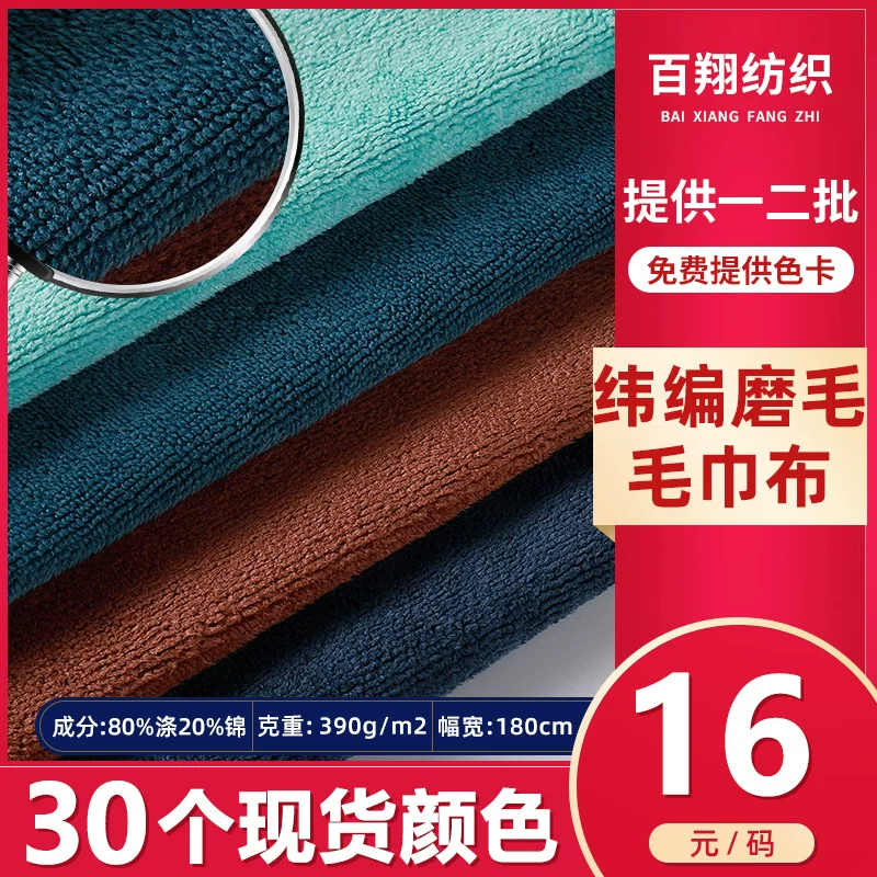 Towel, knitted cloth, elastic bathrobe, (Physicals), water absorbent