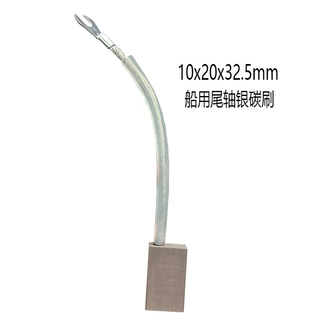 高银船用尾轴银碳刷10x20x32.5mm低银尺寸型号齐全 接地银石墨