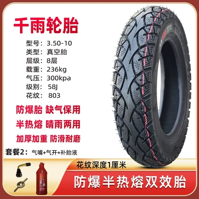 Suitable for Qianyu electric: Non-industrial tires - qianyu-350-10-explosion-proof-semi-hot-melt-803-package-2