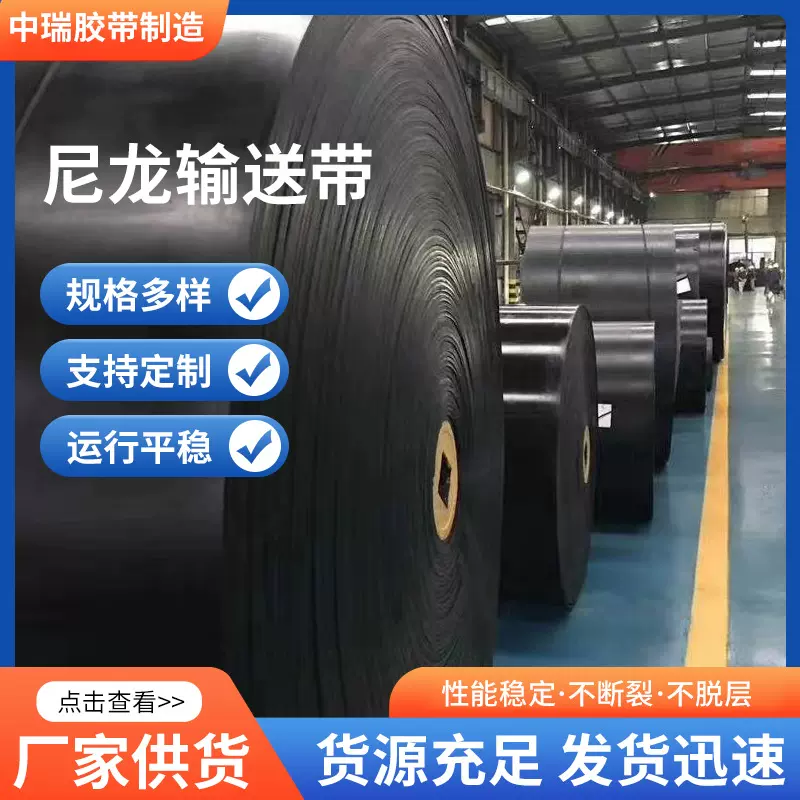 厂家批发橡胶输送带工业矿山皮带耐磨耐热阻燃矿用橡胶传送带