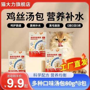 Cat Snacks, Hydrating Soup Packs, Canned Cat Nutrition, Weight Gain Cat Strips, Wet Food, Staple Cat Food, Stock up on Cat Food