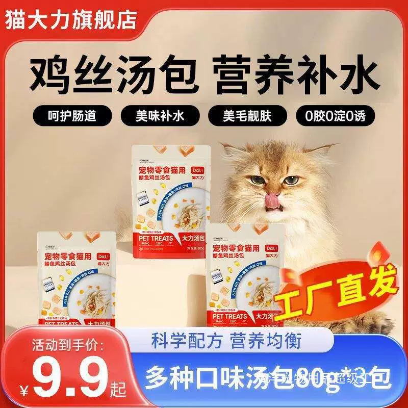 Лакомства для кошек, пакеты с увлажняющим супом, консервы для кошек, полоски для набора веса для кошек, влажный корм, основной корм для кошек, запаситесь кормом для кошек.