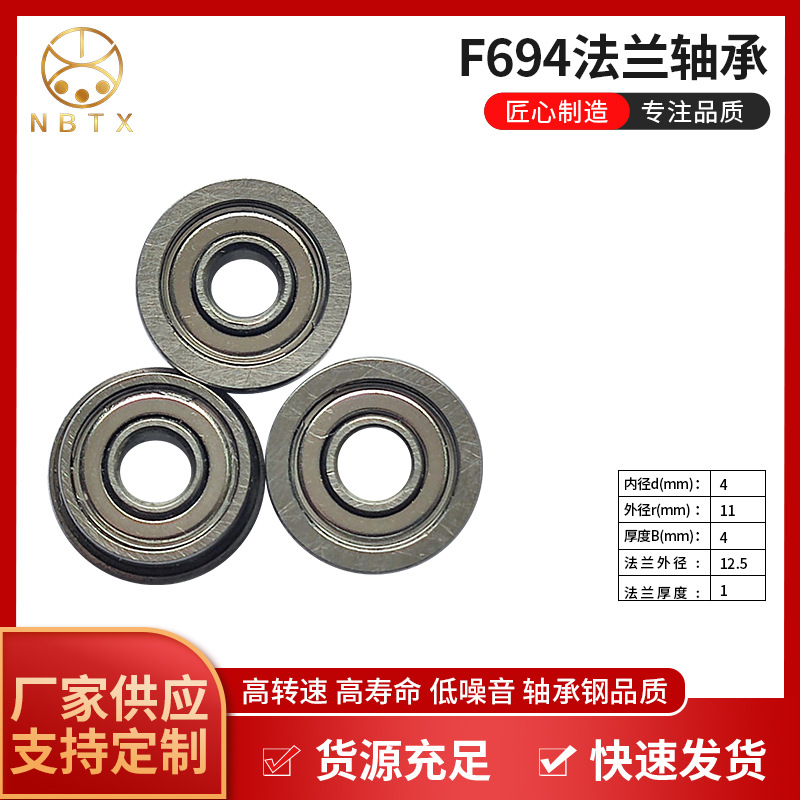 法兰带边轴承F694  4*11*4法兰轴承 微型滚珠小轴承高精度高耐磨