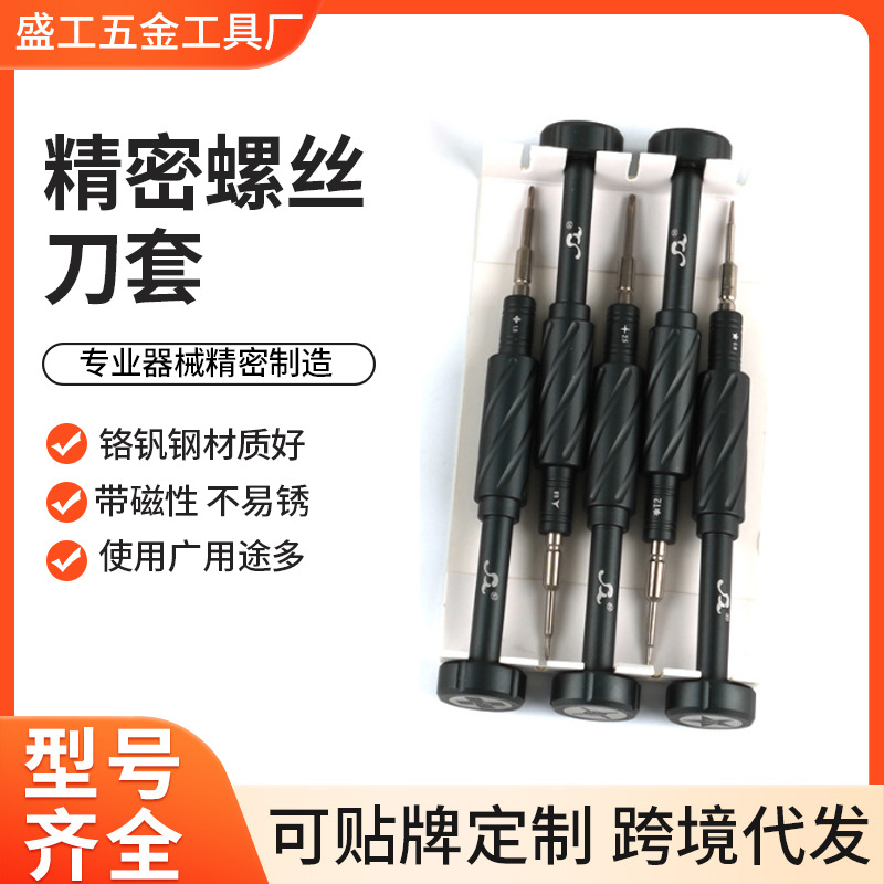 Precision Screwdriver Set Apple Disassembly Tool Mobile Phone Android Repair Watch Glasses Small Steel Cannon Cross-Border New Product