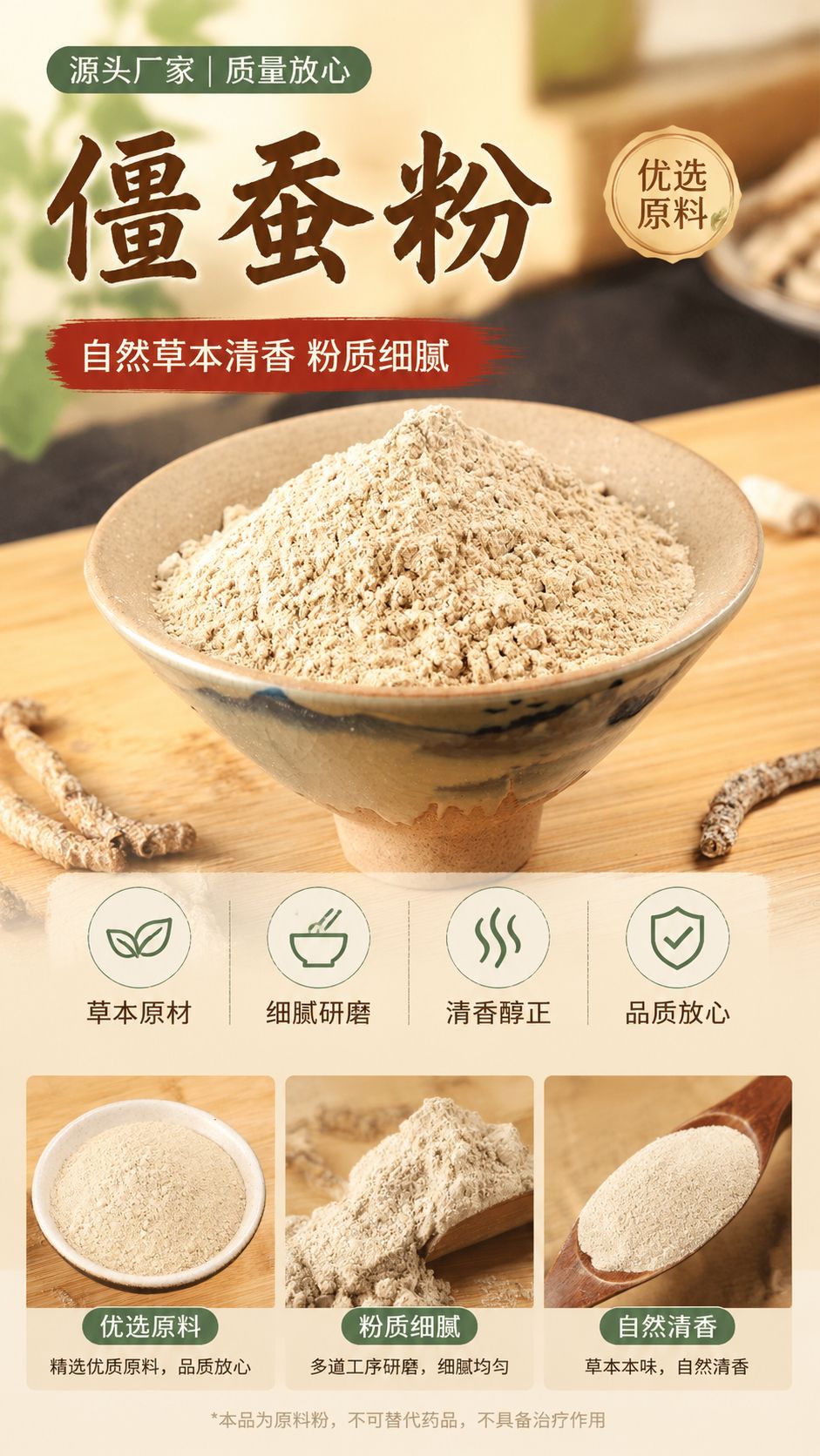 Jiang Can Powder (Bombyx batryticatus) — Dried Silkworm Powder, External & Foot Soak Use key features