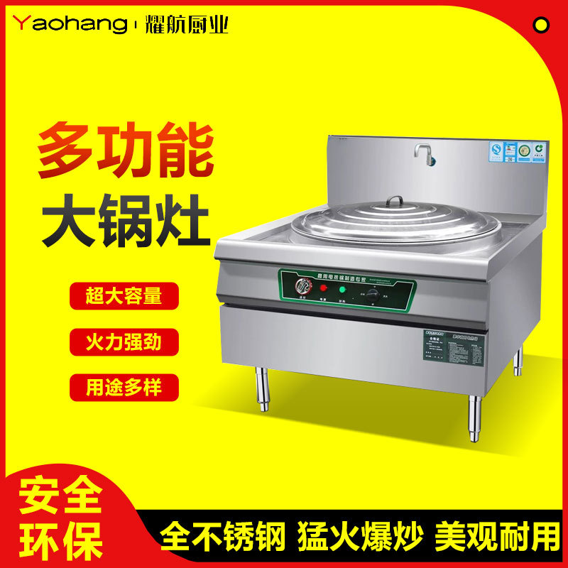 商用电磁炉大锅灶15kw食堂一体机大功率羊肉汤30kw电炒锅