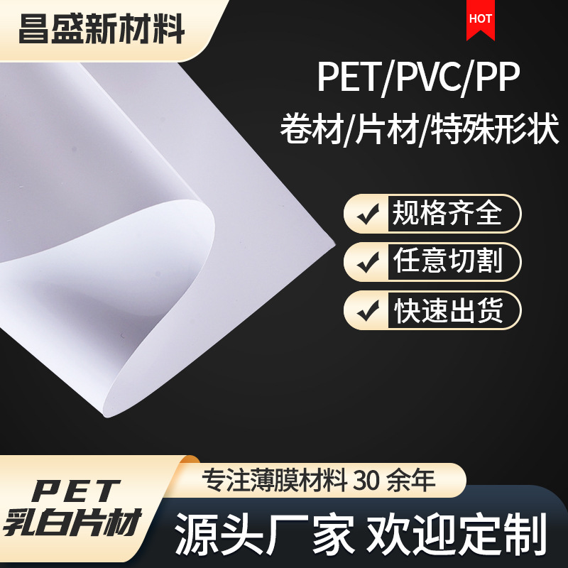 工厂直供乳白色包装APET塑料片 不透光撕不烂双面白色PET吊牌膜片